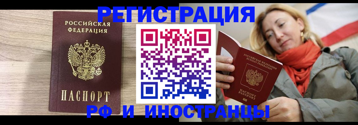 прописка законно в Южно-Сахалинске