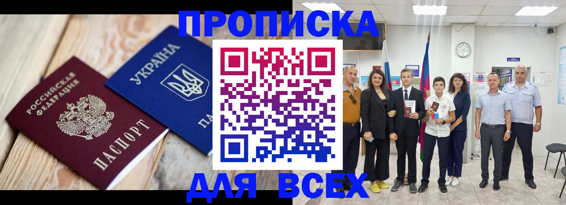 прописка гарантия в Южно-Сахалинске